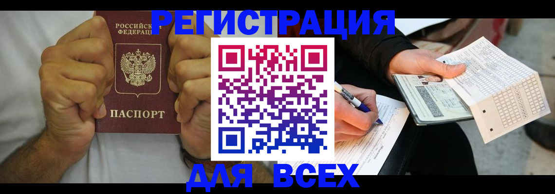 временная регистрация для школы в Каргополе